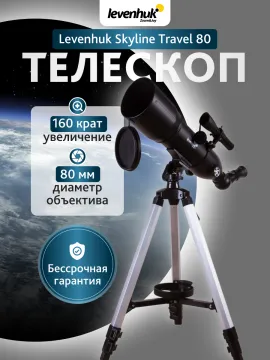 Телескоп Levenhuk Skyline Travel 80, изображение 17