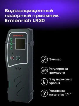 Лазерный приемник Ermenrich LR30, изображение 11