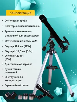 Телескоп Levenhuk Skyline PLUS 60T, изображение 20