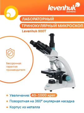 Микроскоп Levenhuk 500T, тринокулярный, изображение 10