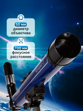 Телескоп Konus Konuspace-5 50/700 AZ, изображение 17