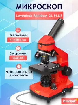 Микроскоп Levenhuk Rainbow 2L PLUS, изображение 15