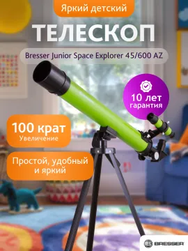 Телескоп Bresser Junior Space Explorer 45/600 AZ, изображение 12